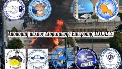 Φωτογραφία του Αποπομπή μέλους Διορισμένης Επιτροπής Π.Ο.ΑΣ.Υ.