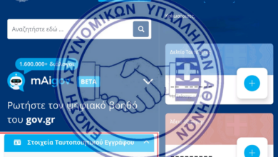 Φωτογραφία του Αποκλεισμός αστυνομικών από ψηφιακή ταυτότητα – ψηφιακές υπηρεσίες