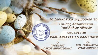 Φωτογραφία του Πασχαλινές ευχές της Ένωσης Αθηνών