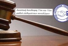 Φωτογραφία του Δικαστική διεκδίκηση 13ου και 14ου μισθού επιθυμούντων συναδέλφων