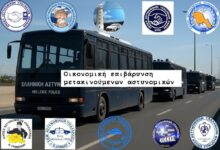 Φωτογραφία του Οικονομική επιβάρυνση μετακινούμενων αστυνομικών