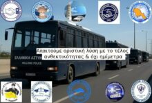 Φωτογραφία του Απαιτούμε οριστική λύση με το τέλος ανθεκτικότητας & όχι ημίμετρα
