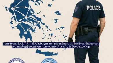 Φωτογραφία του Αξιοκρατία, διαφάνεια, ισονομία στις αποσπάσεις με δαπάνες δημοσίου
