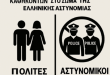 Φωτογραφία του Ισονομία στην προκήρυξη για προσωπικό ειδικών καθηκόντων