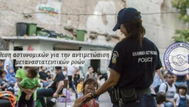 Φωτογραφία του Διάθεση αστυνομικού προσωπικού για την αντιμετώπιση μεταναστατευτικών ροών