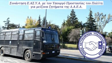 Φωτογραφία του Συνάντηση Ε.ΑΣ.Υ.Α. με τον Υπουργό Προστασίας του Πολίτη για μείζονα ζητήματα της Δ.Α.Ε.Α.