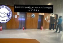Φωτογραφία του Εικόνες ντροπής με τους ανελκυστήρες της Γ.Α.Δ.Α.