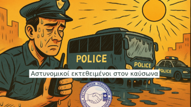 Φωτογραφία του Αστυνομικοί εκτεθειμένοι στον καύσωνα