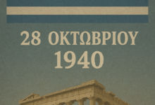 Φωτογραφία του 28η Οκτωβρίου – Ημέρα Τιμής, Μνήμης και Εθνικής Υπερηφάνειας