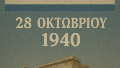 Φωτογραφία του 28η Οκτωβρίου – Ημέρα Τιμής, Μνήμης και Εθνικής Υπερηφάνειας