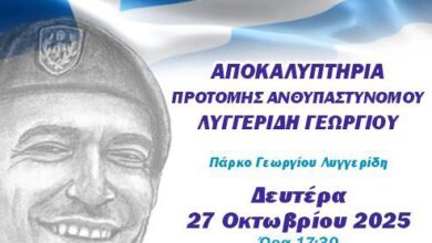 Φωτογραφία του Αποκαλυπτήρια προτομής Γεωργίου Λυγγερίδη Δευτέρα 27 Οκτωβρίου ώρα 17:30