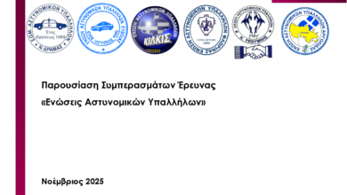 Φωτογραφία του Συνέντευξη τύπου για παρουσίαση δημοσκόπησης αστυνομικών