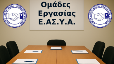 Φωτογραφία του Δημιουργία Ομάδων Εργασίας της Ε.ΑΣ.Υ.Α.