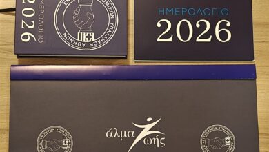 Φωτογραφία του Ημερολόγιο Ε.ΑΣ.Υ.Α. 2026