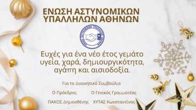Φωτογραφία του Η Ε.ΑΣ.Υ.Α. εύχεται σε όλους καλή και δημιουργική χρονιά!
