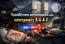 Φωτογραφία του Τοποθετήσεις αστυνομικών από επιστροφές Δ.Δ.Α.Σ.