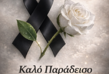 Φωτογραφία του Θλίψη για την απώλεια του συναδέλφου – μέλους μας Γιάννη