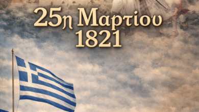 Φωτογραφία του Εθνική Επέτειος 25ης Μαρτίου: Μνήμη, Τιμή & Καθήκον