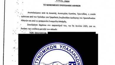 Φωτογραφία του Πανηγυρική δικαίωση ΕΑΣΥΑ – Ενορχηστρωτές & ακόλουθοι θα λάβουν ό,τι τους αξίζει