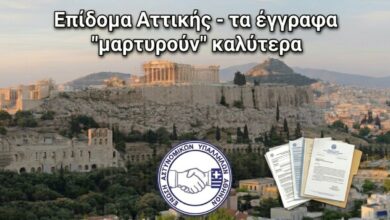 Φωτογραφία του Επίδομα Αττικής: τα έγγραφα «μαρτυράνε» καλύτερα