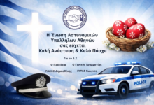 Φωτογραφία του Πασχαλινές ευχές της Ένωσης Αθηνών