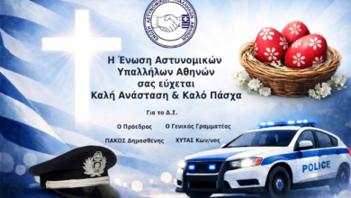 Φωτογραφία του Πασχαλινές ευχές της Ένωσης Αθηνών