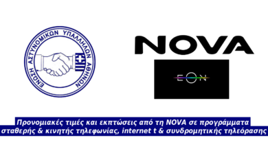 Φωτογραφία του Προνομιακές τιμές και εκπτώσεις από τη NOVA σε προγράμματα σταθερής & κινητής τηλεφωνίας, internet & συνδρομητικής τηλεόρασης