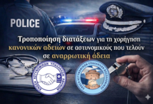 Φωτογραφία του Τροποποίηση διατάξεων για τη χορήγηση κανονικών αδειών σε αστυνομικούς που τελούν σε αναρρωτική άδεια