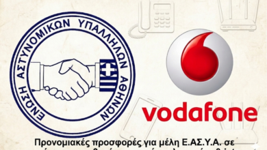 Φωτογραφία του Προνομιακές προσφορές για μέλη Ε.ΑΣ.Υ.Α. σε προγράμματα σταθερής – κινητής τηλεφωνίας & internet
