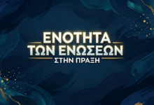 Φωτογραφία του Ενότητα των Ενώσεων στην πράξη