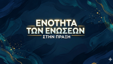 Φωτογραφία του Ενότητα των Ενώσεων στην πράξη