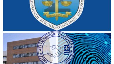 Φωτογραφία του Υπηρεσιακά ζητήματα της Διεύθυνσης Εγκληματολογικών Ερευνών