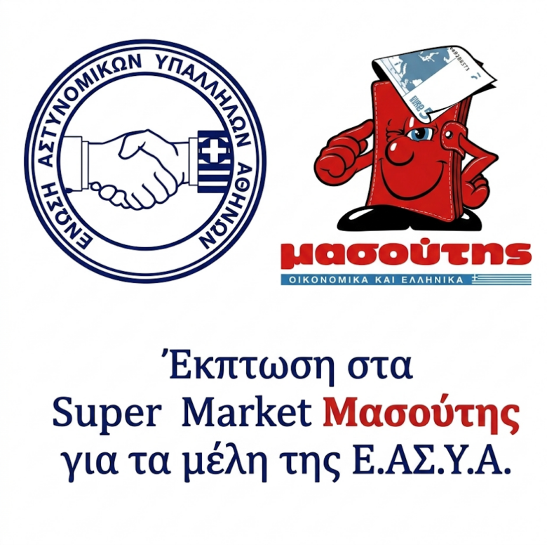 Φωτογραφία του Έκπτωση στα Super Market Μασούτης για τα μέλη της Ε.ΑΣ.Υ.Α.