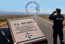 Φωτογραφία του Πρόταση Ε.ΑΣ.Υ.Α. για τον τόπο συμφερόντων αστυνομικών που γεννήθηκαν στο εξωτερικό