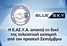 Φωτογραφία του Η Ε.ΑΣ.Υ.Α. αποκτά τη δική της τηλεοπτική εκπομπή από τον προσεχή Σεπτέμβριο