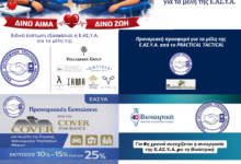 Φωτογραφία του Απολογισμός παροχών & κοινωνικής προσφοράς της Ε.ΑΣ.Υ.Α. προς τα μέλη της