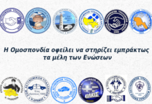 Φωτογραφία του Η Ομοσπονδία οφείλει να στηρίζει εμπράκτως τα μέλη των Ενώσεων