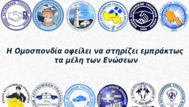 Φωτογραφία του Η Ομοσπονδία οφείλει να στηρίζει εμπράκτως τα μέλη των Ενώσεων