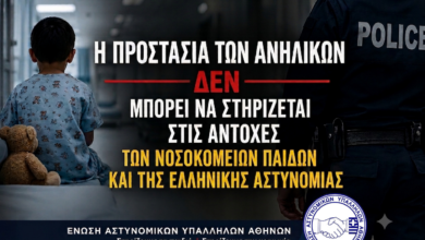 Φωτογραφία του Η προστασία των ανηλίκων δεν μπορεί να στηρίζεται στις αντοχές των Νοσοκομείων Παίδων και της Ελληνικής Αστυνομίας