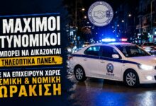 Φωτογραφία του Οι μάχιμοι αστυνομικοί δεν μπορεί να δικάζονται στα τηλεοπτικά πάνελ, ούτε να επιχειρούν χωρίς θεσμική & νομική θωράκιση