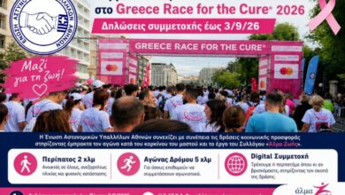 Φωτογραφία του Συμμετοχή της Ε.ΑΣ.Υ.Α. στο Greece Race for the Cure® 2026-Δηλώσεις συμμετοχής έως 3/9/26