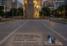 Φωτογραφία του Κάλεσμα της Ε.ΑΣ.Υ.Α. για τη Δ.Ε.Θ. – Δηλώσεις συμμετοχής έως και την Τρίτη 01/09/2026
