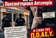 Φωτογραφία του Προφανώς δεν διδαχθήκατε από την Πανεπιστημιακή Αστυνομία