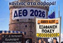 Φωτογραφία του «Στη Θεσσαλονίκη θα ακουστούμε» είπατε… Τελικά, δεν σας λαμβάνει κανένας στα σοβαρά!