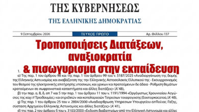 Φωτογραφία του Τροποποιήσεις διατάξεων, αναξιοκρατία & πισωγύρισμα στην εκπαίδευση