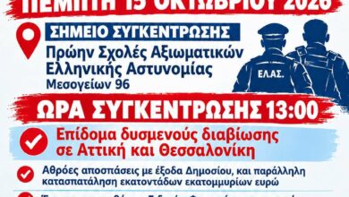 Φωτογραφία του Ανοιχτό κάλεσμα συστράτευσης προς τα συνδικαλιστικά σωματεία αστυνομικών
