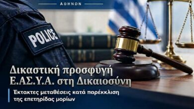 Φωτογραφία του Έκτακτες μεταθέσεις κατά παρέκκλιση της επετηρίδας μορίων – Δικαστική προσφυγή Ε.ΑΣ.Υ.Α.