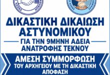 Φωτογραφία του 9μηνη άδεια ανατροφής τέκνου: Η Δικαιοσύνη αποφάσισε. Η Διοίκηση θα σεβαστεί τη δικαστική κρίση;