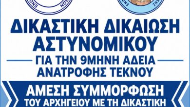 Φωτογραφία του 9μηνη άδεια ανατροφής τέκνου: Η Δικαιοσύνη αποφάσισε. Η Διοίκηση θα σεβαστεί τη δικαστική κρίση;