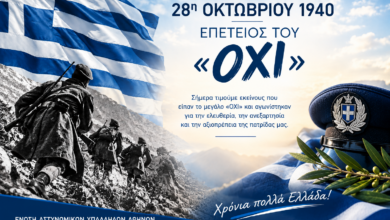Φωτογραφία του 28η Οκτωβρίου 1940 – Επέτειος του «ΟΧΙ»